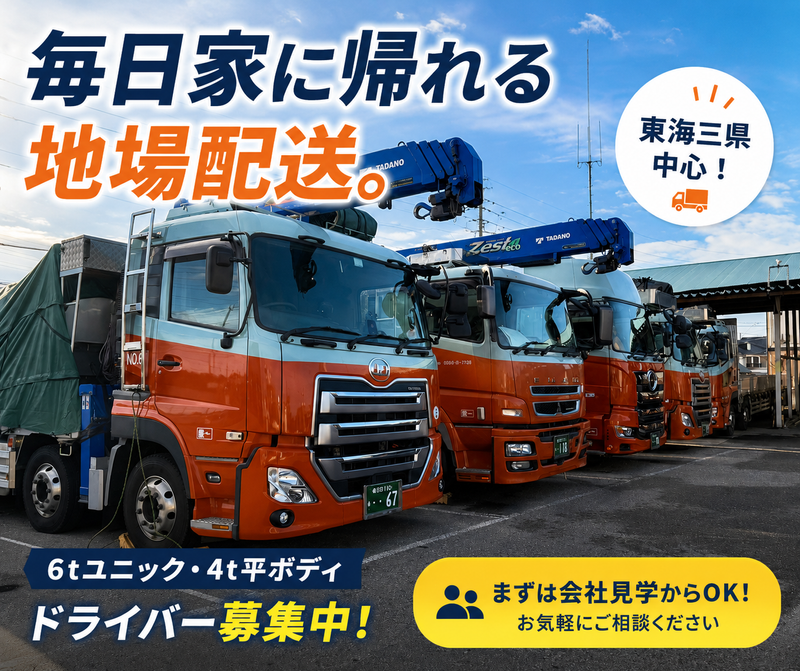 春日井運輸株式会社の求人・転職情報
