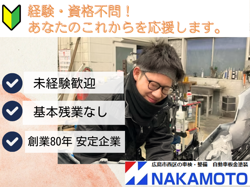株式会社中元自動車の求人・転職情報