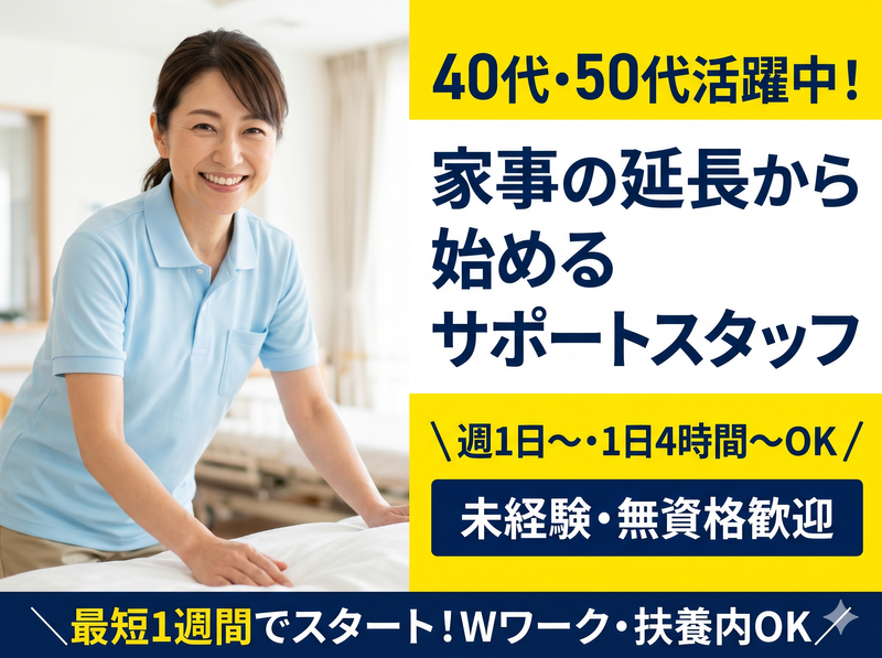 社会福祉法人八健会のアルバイト・バイト求人情報-21