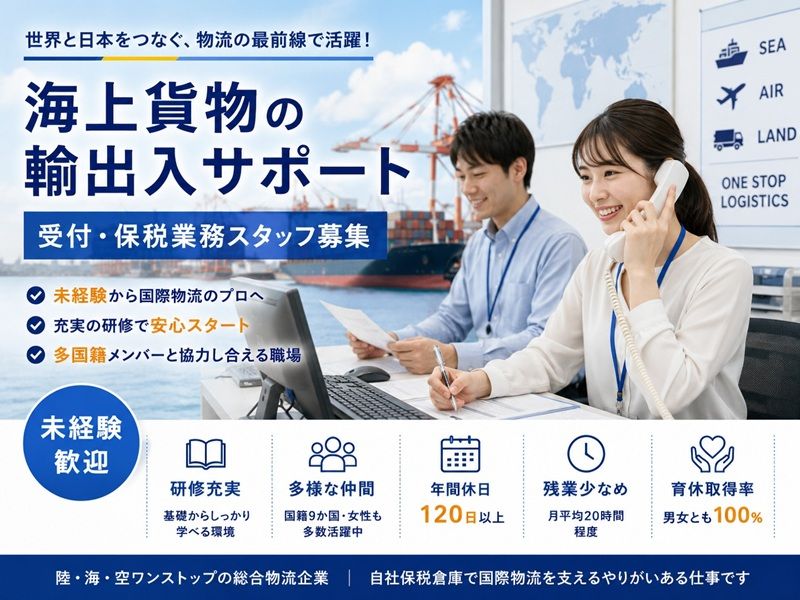 株式会社国際エキスプレスの求人・転職情報