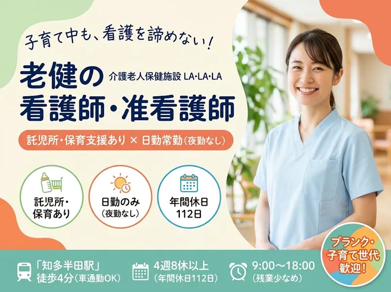 介護老人保健施設LA・LA・LAのアルバイト・バイト求人情報