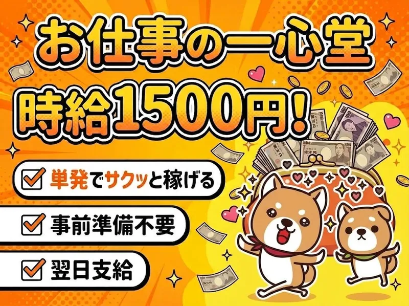 はじめ&こころのアルバイト・バイト求人情報-01