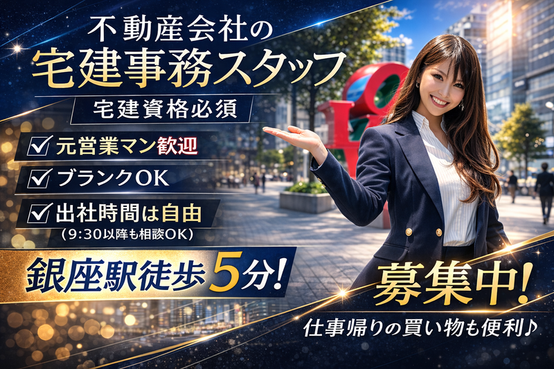 Sky Yard Property株式会社の求人・転職情報