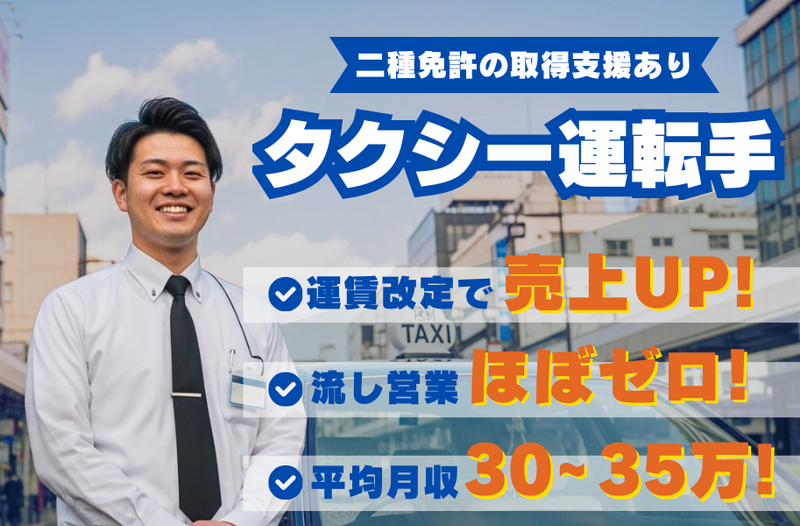 豊川タクシー株式会社の求人・転職情報