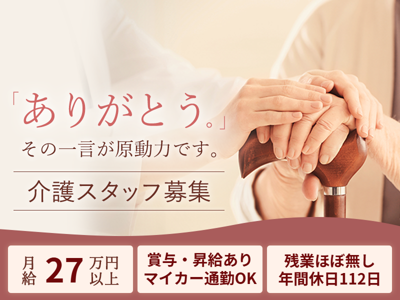 株式会社リープス・ケアの求人・転職情報