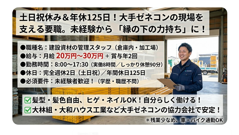 株式会社山中建設の求人・転職情報