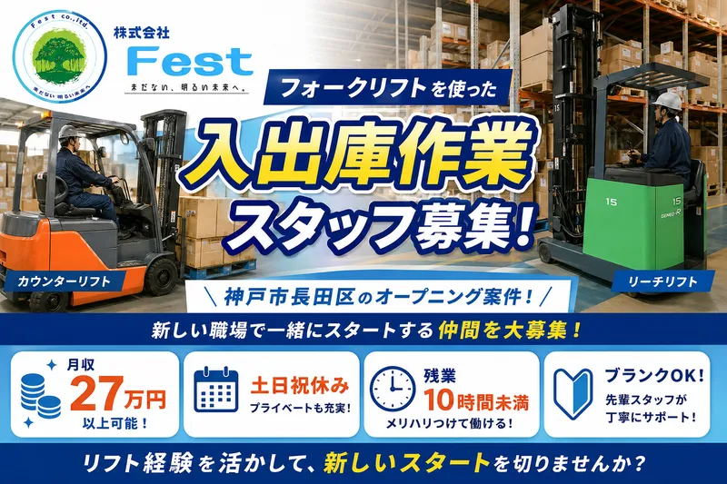 株式会社Fest
