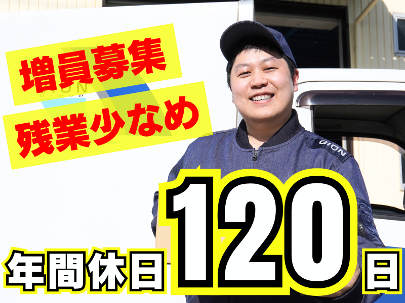 株式会社ギオン-0001の求人・転職情報