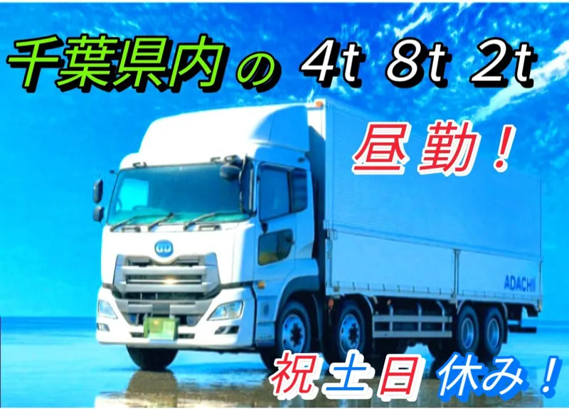 有限会社　安 　達の求人・転職情報