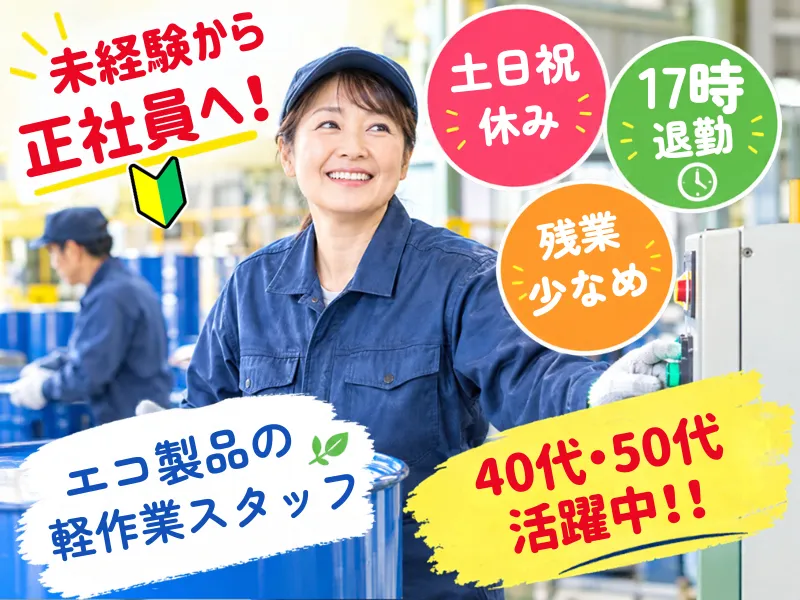 越山容器株式会社のアルバイト・バイト求人情報