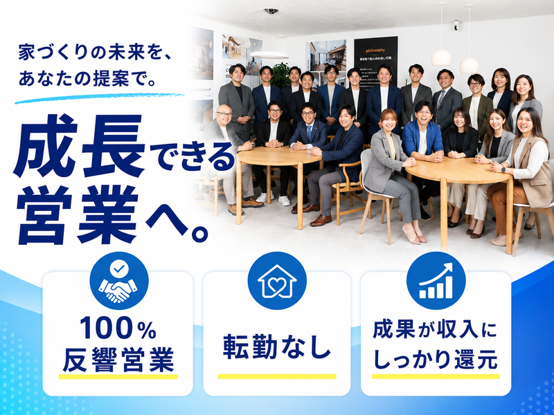 株式会社秋山住研の求人・転職情報