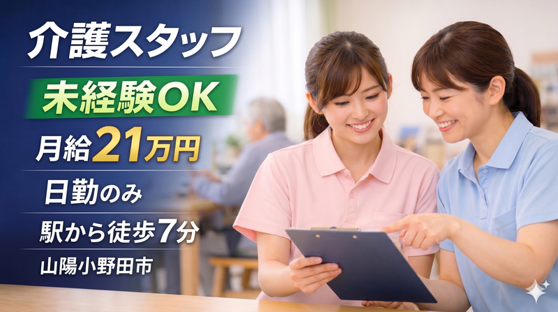 デイサービス　よりそいの求人・転職情報