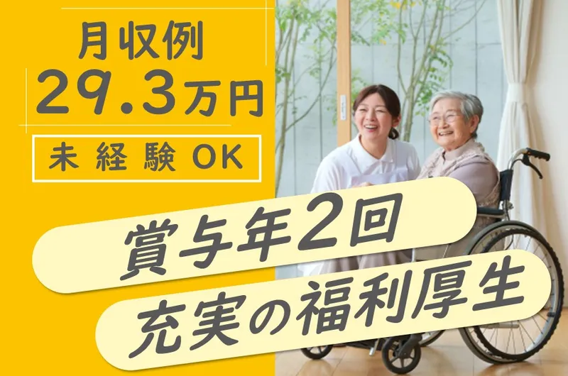 株式会社ワークサポート　リビングケア・シーズン発寒の求人・転職情報