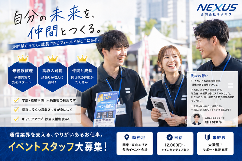 合同会社Nexusの求人・転職情報