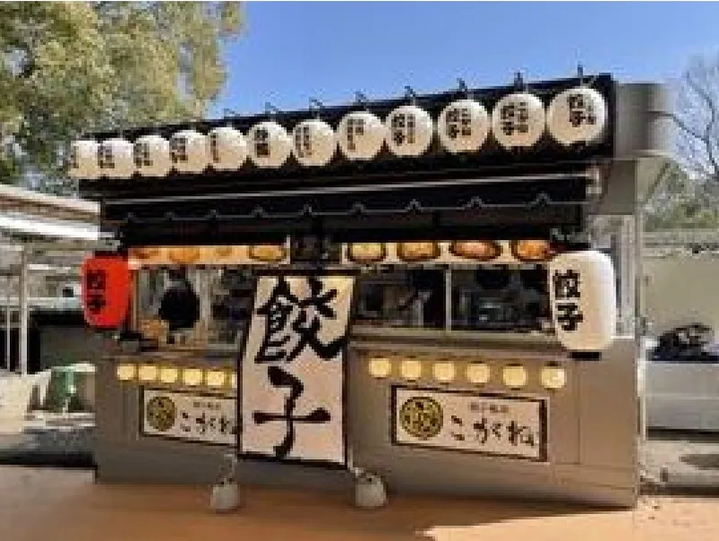 餃子飯店こがね ベルーナドーム店のアルバイト・バイト求人情報