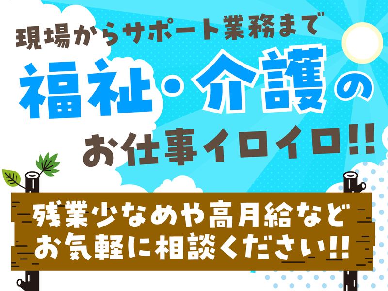 株式会社SOYOKAZE　日吉ショートステイそよ風の求人・転職情報