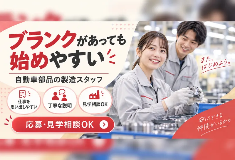 株式会社 J's Factory 東海支店のアルバイト・バイト求人情報