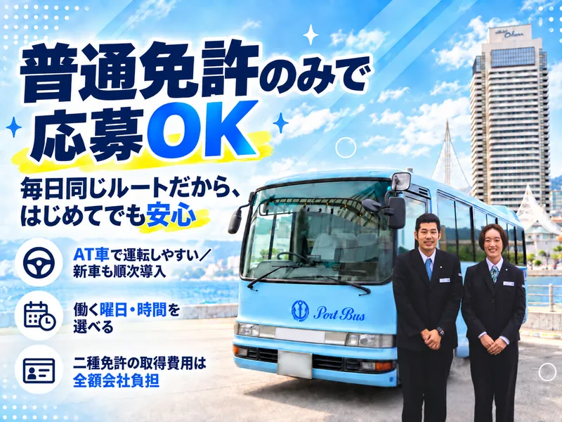  株式会社ポートの求人・転職情報