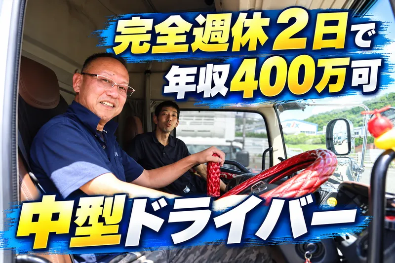 有幸運輸株式会社の求人・転職情報