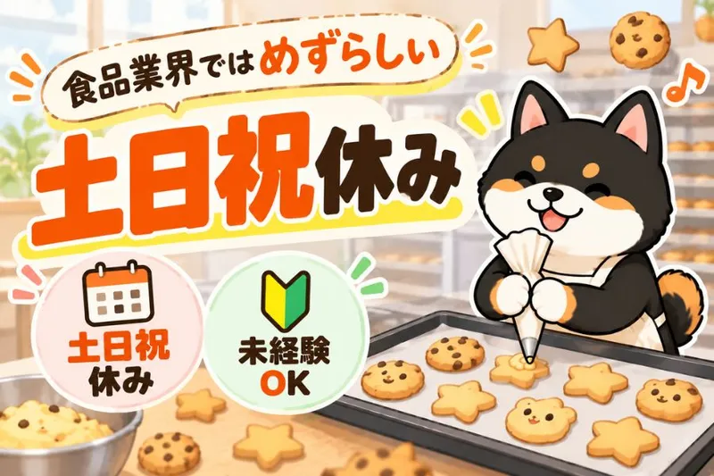 株式会社ニチギワールドのアルバイト・バイト求人情報
