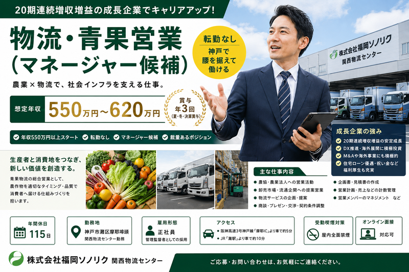 株式会社福岡ソノリクの求人・転職情報
