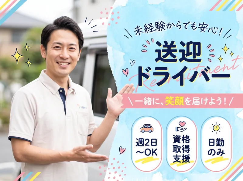 社会福祉法人京都悠仁福祉会　特別養護老人ホームヴィラ稲荷山のアルバイト・バイト求人情報