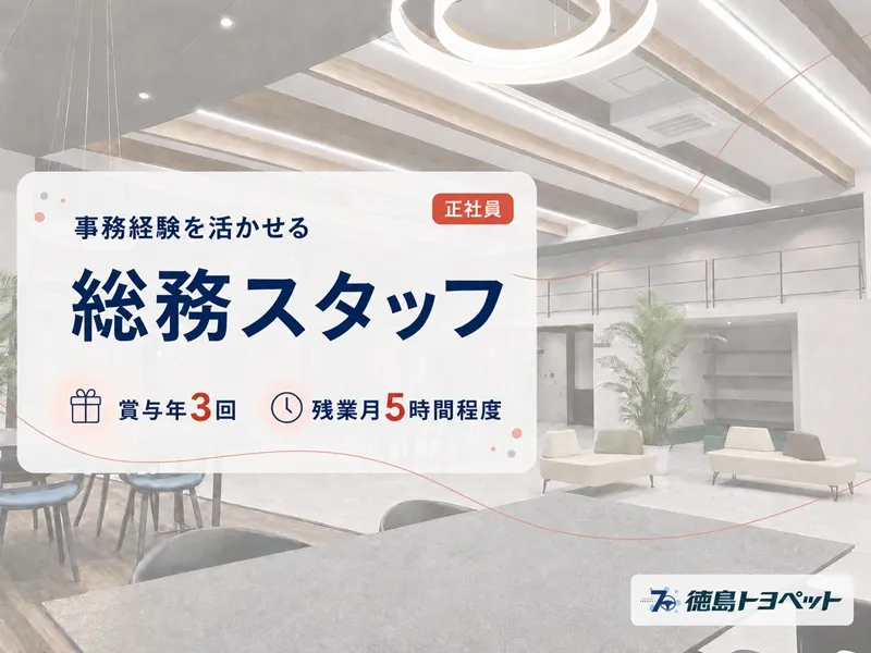 徳島トヨペット株式会社の求人・転職情報