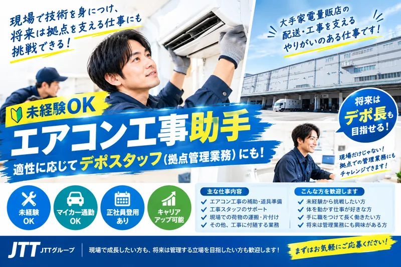JTTグループのアルバイト・バイト求人情報