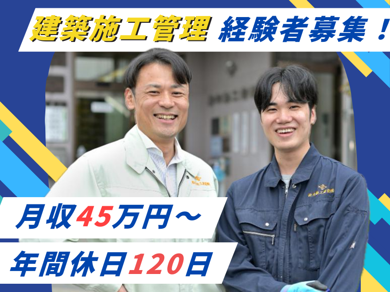 鈴木鉄工建設株式会社の求人・転職情報