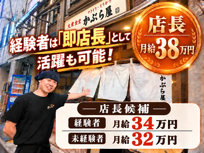 株式会社かぶら屋-0012の求人・転職情報