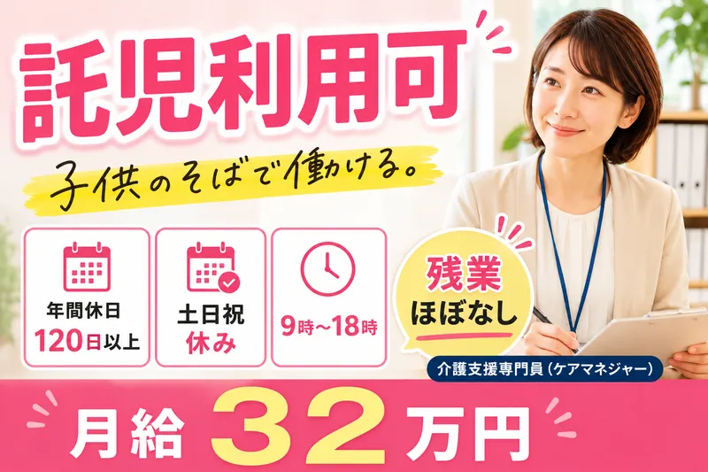 株式会社AT 指定相談支援アットコレット長沢の求人・転職情報