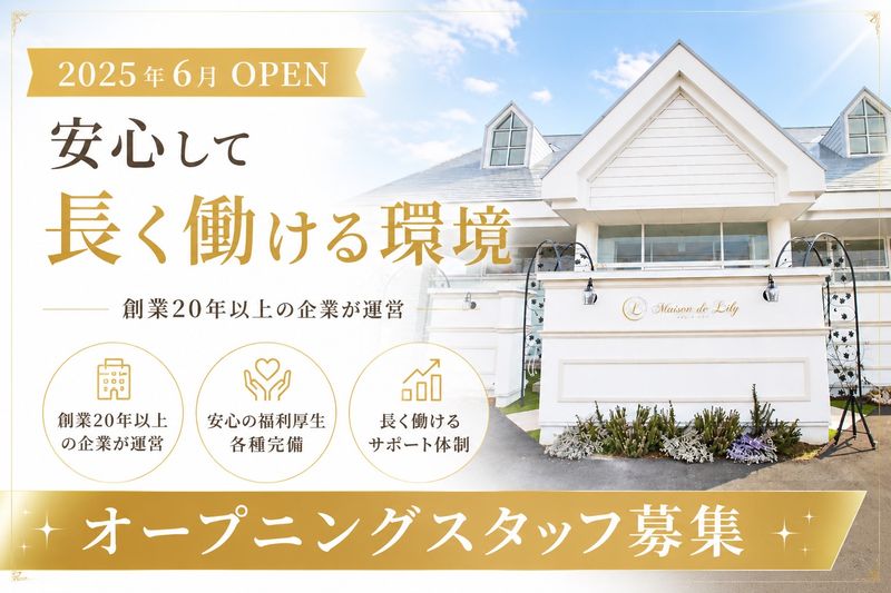 株式会社リリーの求人・転職情報