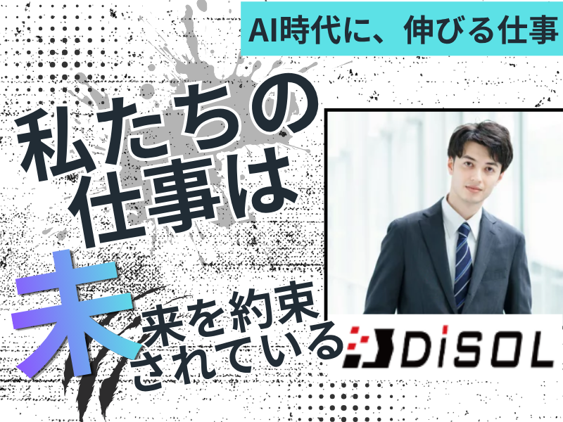 株式会社ダイレクトソリューションズの求人・転職情報