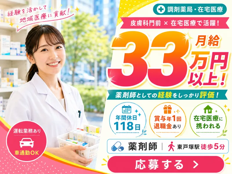 HYUGA PRIMARY CARE株式会社 きらり薬局東戸塚店の派遣求人情報