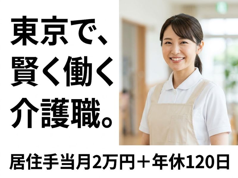 社会福祉法人晴山会の求人・転職情報