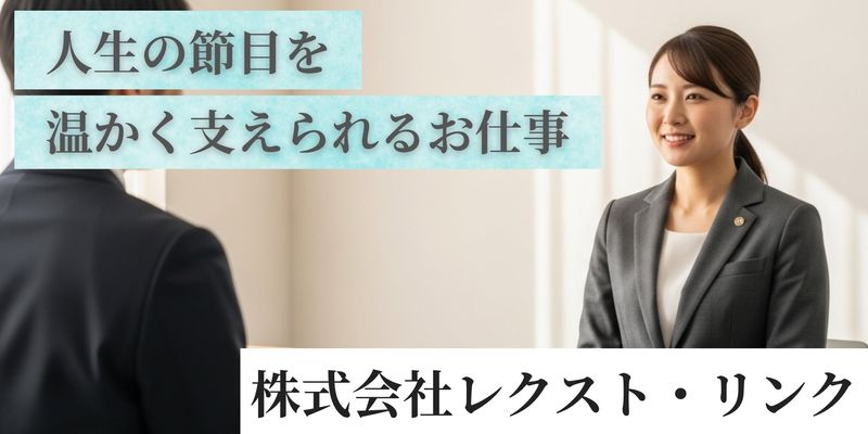 株式会社レクスト・リンクの求人・転職情報