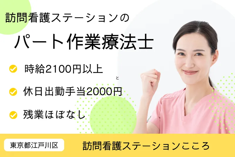 ファーマケアリンク株式会社 訪問看護ステーションこころのアルバイト・バイト求人情報