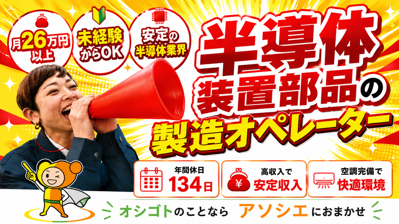 アソシエ・ネット・WORK 株式会社のアルバイト・バイト求人情報-47
