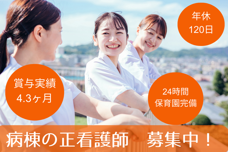 医療法人ひまわり会 札樽病院の求人・転職情報