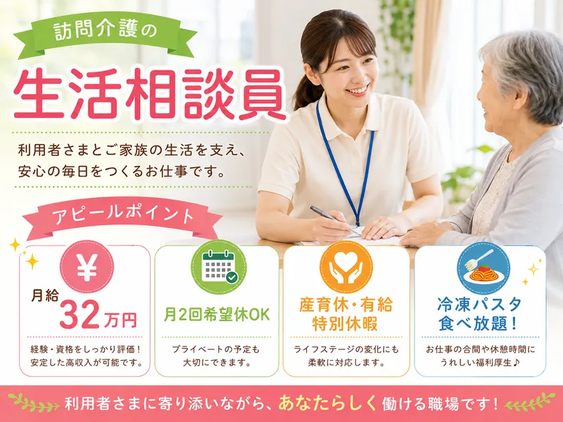 株式会社わかばケアセンターのアルバイト・バイト求人情報