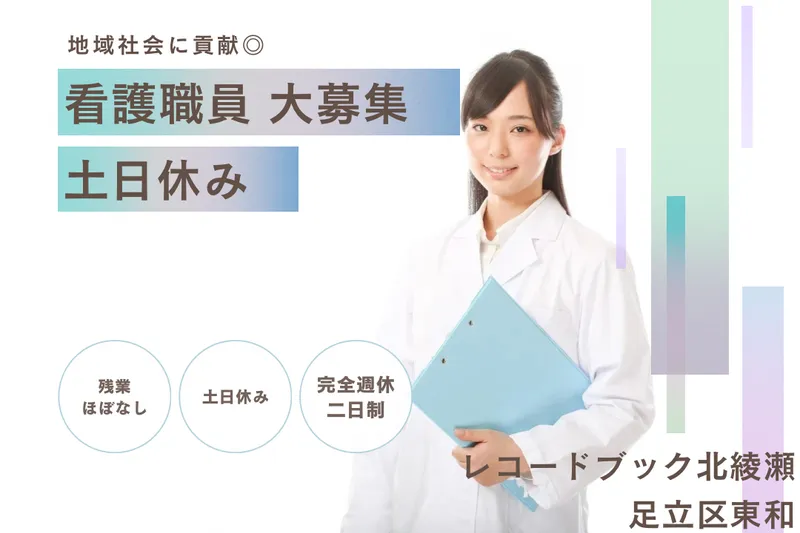 株式会社RedBear レコードブック北綾瀬のアルバイト・バイト求人情報