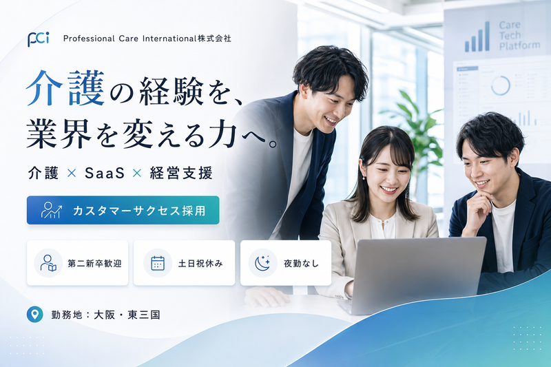 Ｐｒｏｆｅｓｓｉｏｎａｌ　Ｃａｒｅ　Ｉｎｔｅｒｎａｔｉｏｎａｌ株式会社の求人・転職情報