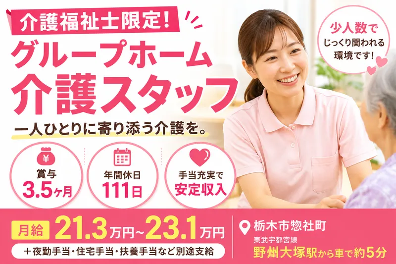 社会福祉法人 星風会のアルバイト・バイト求人情報