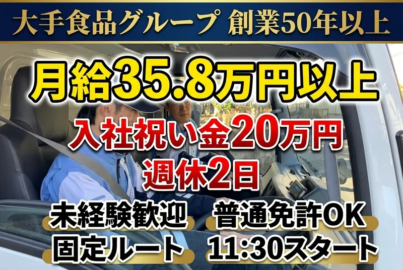 株式会社東日本トランスポートの求人・転職情報