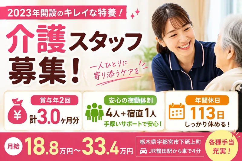 社会福祉法人　太陽会の求人・転職情報