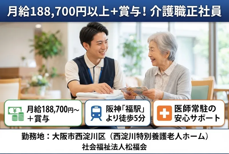 社会福祉法人松福会の求人・転職情報