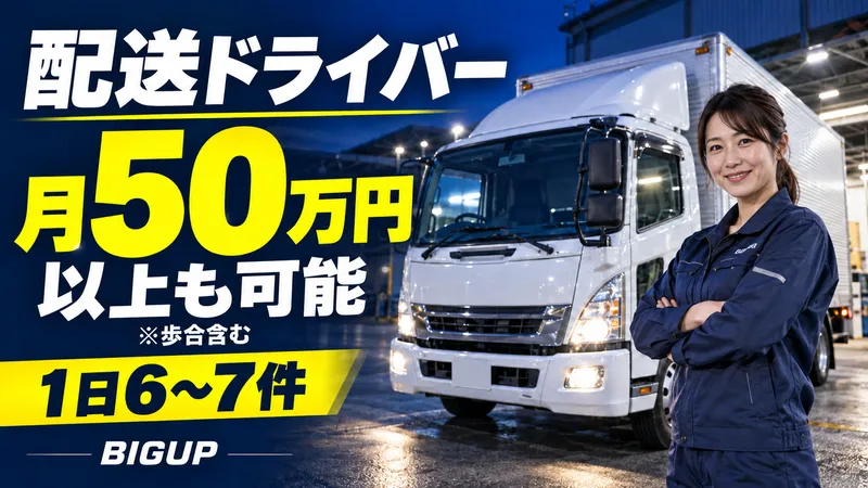 株式会社ＢＩＧＵＰの求人・転職情報