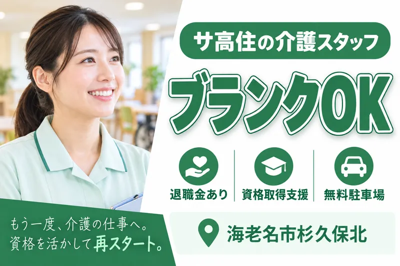 株式会社ヴァティー　ふるさとホーム海老名の求人・転職情報