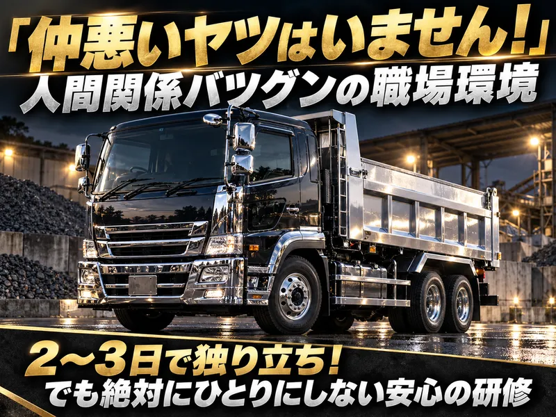 株式会社星野興業のアルバイト・バイト求人情報