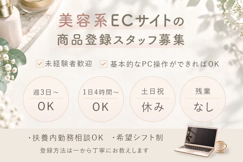 ビューティシモ株式会社のアルバイト・バイト求人情報
